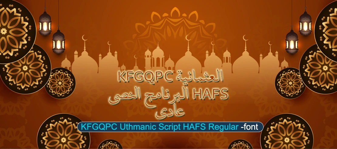 KFGQPC Uthmanic Script HAFS Regular Font | Free Font Download | Download Thousands of Fonts for Free Sample Image
